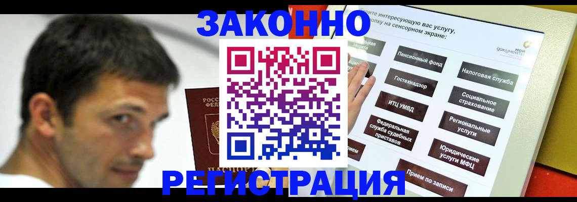где прописаться в Ногинске